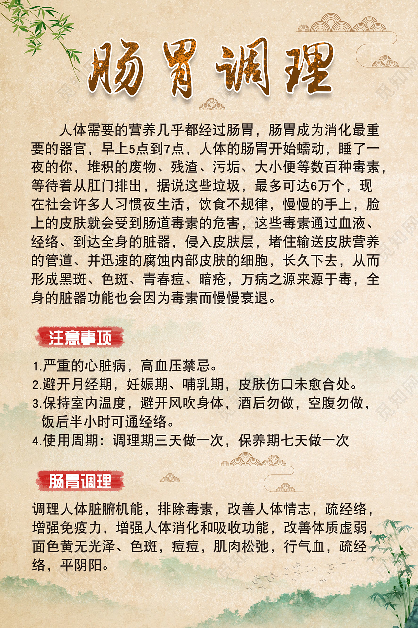 复古简约中国风肠胃保养