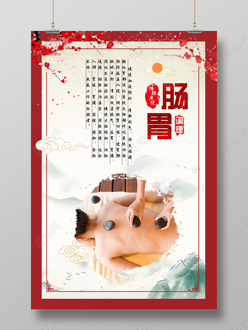 简约大气中国风肠胃调理