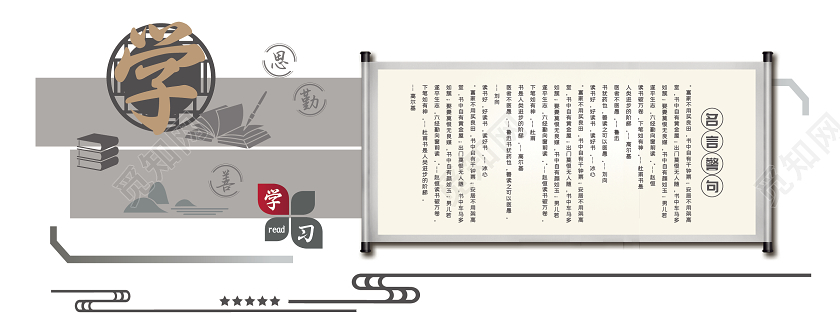 灰色个性校园图书室国学中国风元素文化墙图书馆文化墙