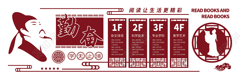 图书馆书店图书室阅览室背景墙学校图书文化图书馆文化墙