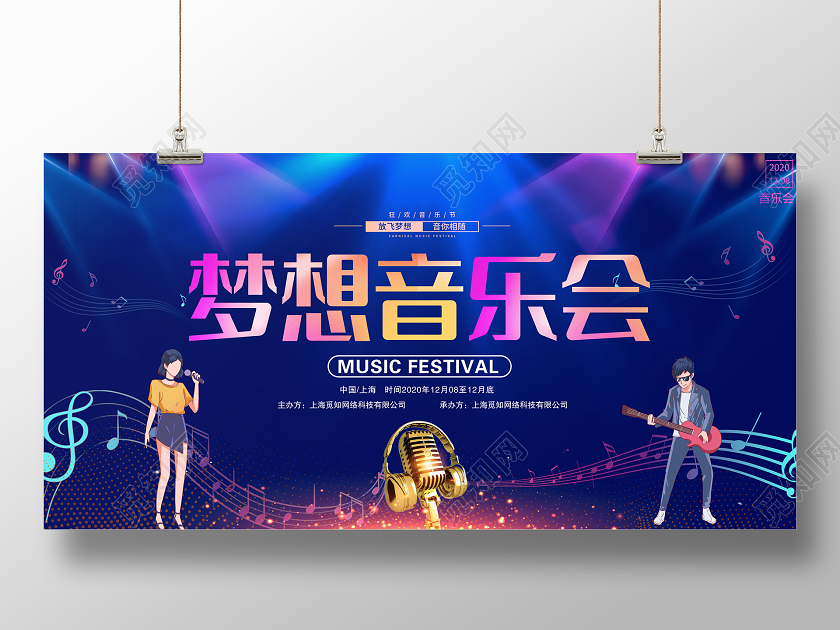蓝色卡通梦想音乐会音乐舞台背景展板