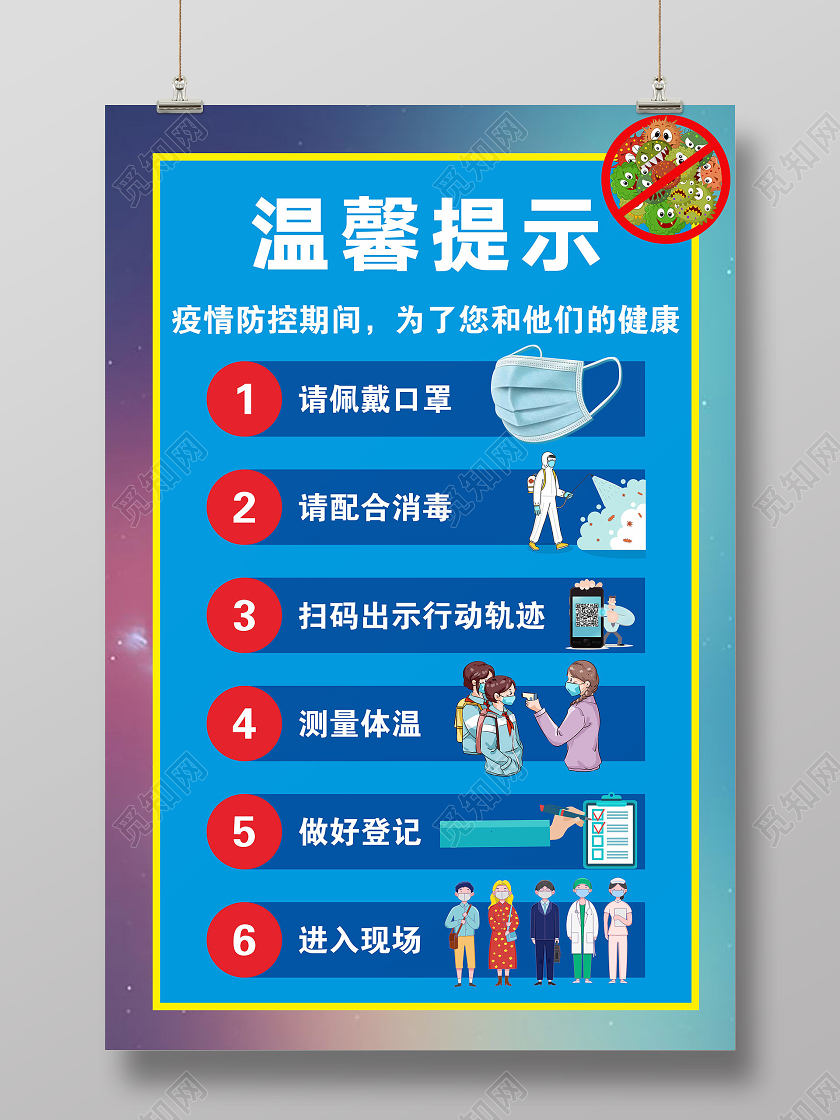 蓝色渐变卡通风疫情防控温馨提示海报