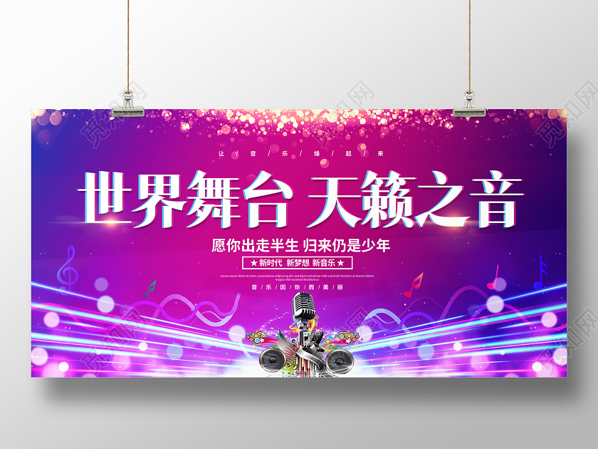 蓝色时尚世界舞台天籁之音音乐会舞台背景展板