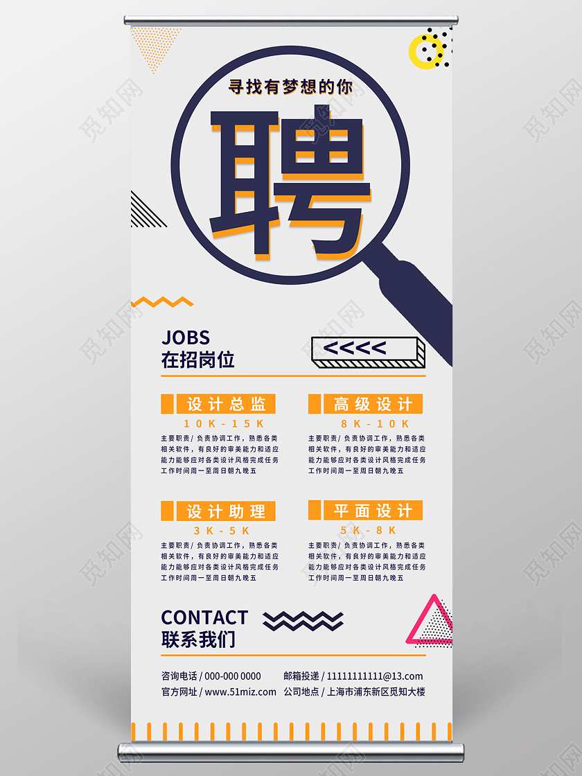 灰色简约大气招聘易拉宝展架展架易拉宝画面