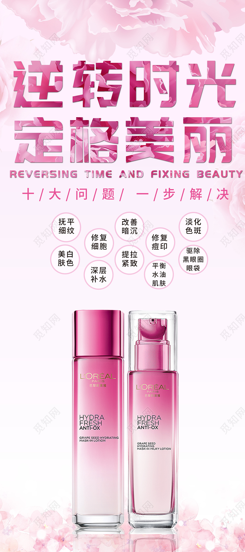 粉色浪漫逆转时光定格美丽美容产品展架易拉宝