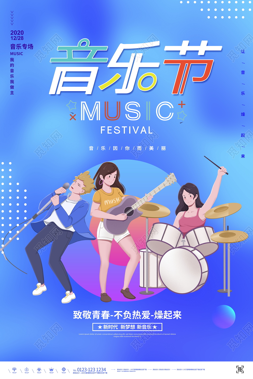 蓝色卡通音乐会海报