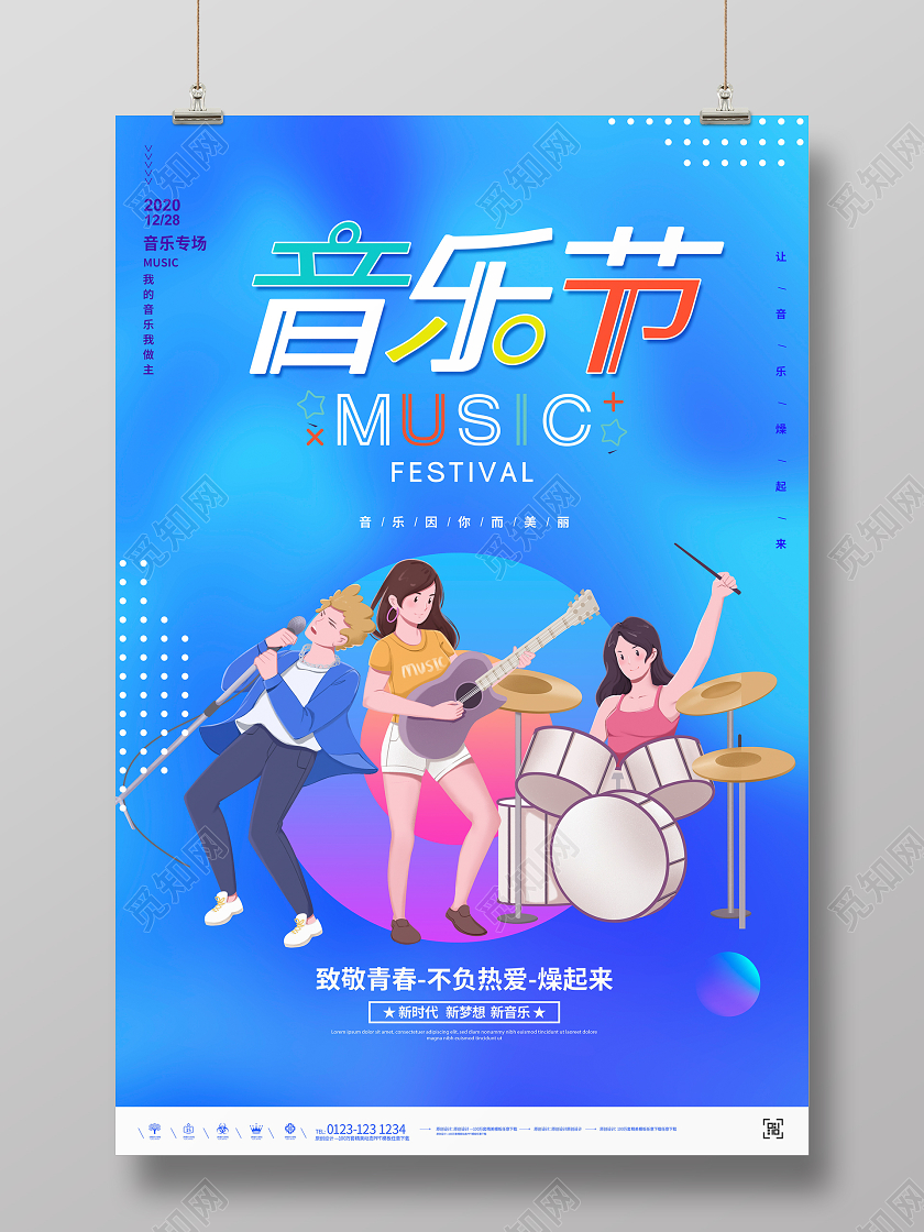 蓝色卡通音乐会海报