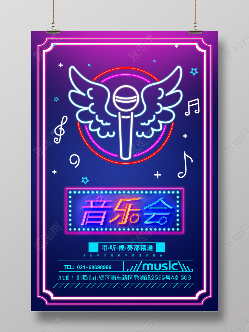 紫色时尚音乐会宣传海报