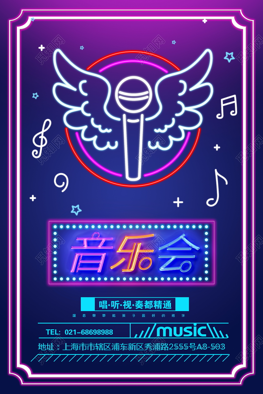 紫色时尚音乐会宣传海报