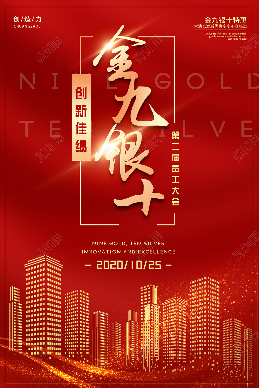 红色简约大气金九银十