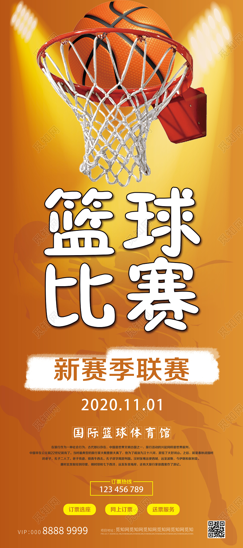 大气黄色篮球比赛体育展架易拉宝宣传