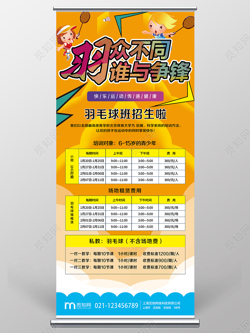 大气黄色国潮羽众不同谁与争锋体育展架易拉宝宣传