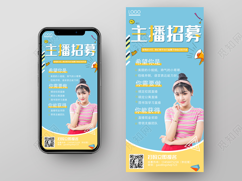 孟菲斯几何主播招募手机海报