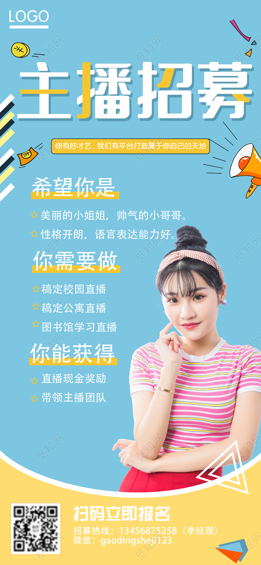 孟菲斯几何主播招募手机海报