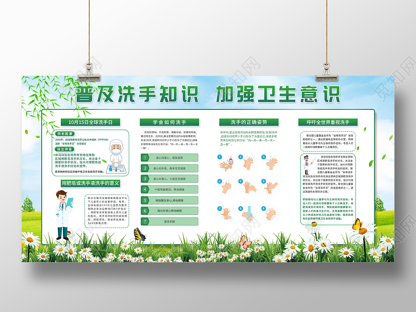绿色大气普及洗手知识加强卫生意识宣传展板全球洗手日