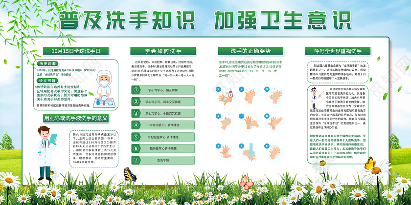 绿色大气普及洗手知识加强卫生意识宣传展板全球洗手日