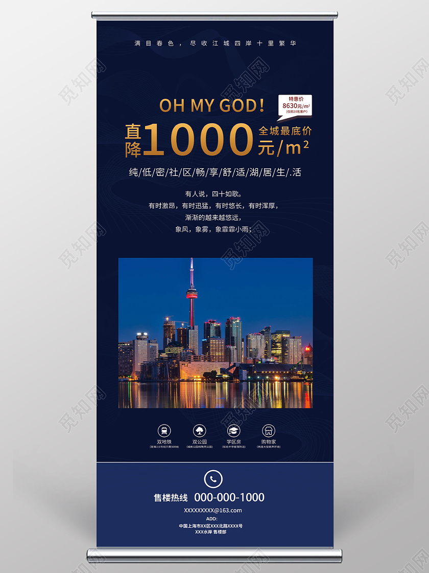 蓝色简约房地产促销活动展架易拉宝房地产展架易拉宝