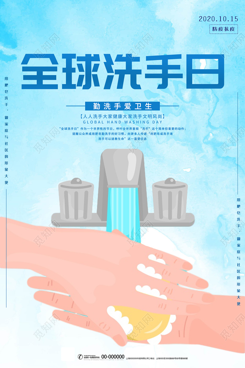 蓝色卡通全球洗手日勤洗手爱卫生海报