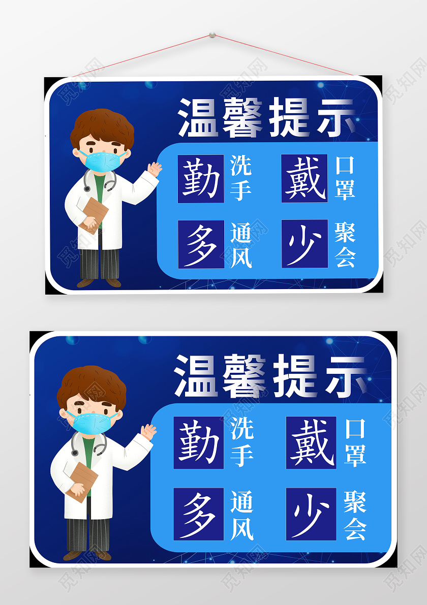 蓝色横版疫情温馨提示