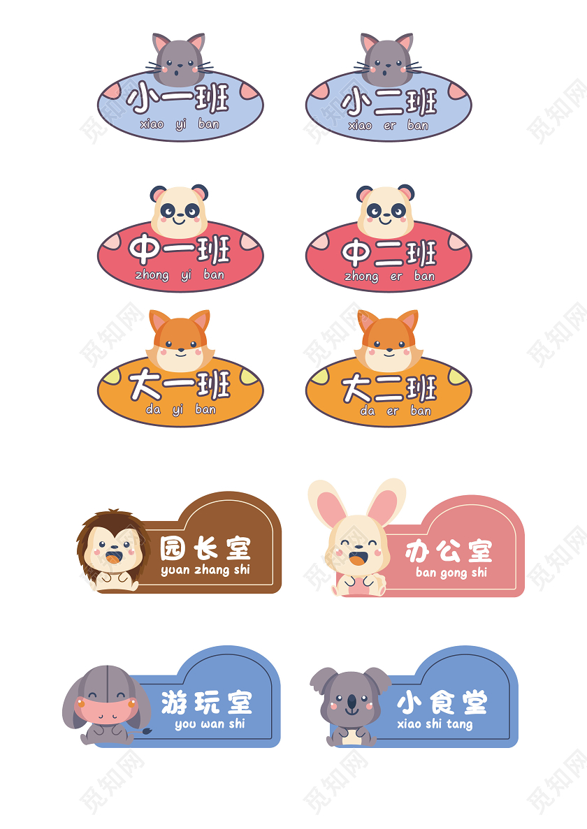 彩色卡通可爱幼儿园班牌