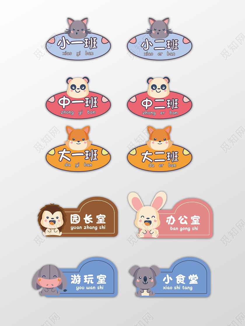 彩色卡通可爱幼儿园班牌