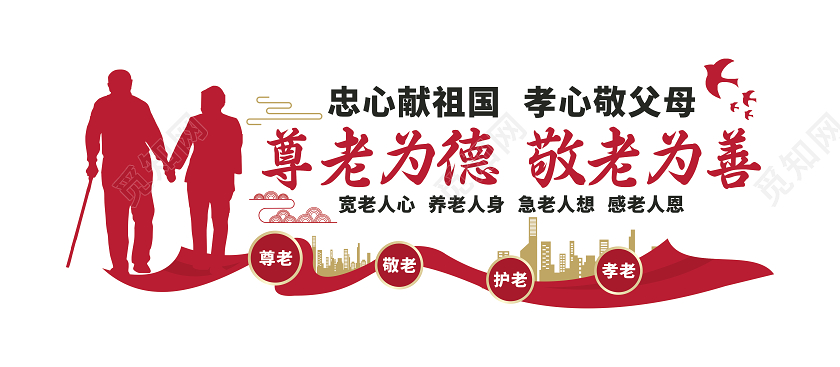 红色敬老尊老为德敬老为善敬老院文化墙