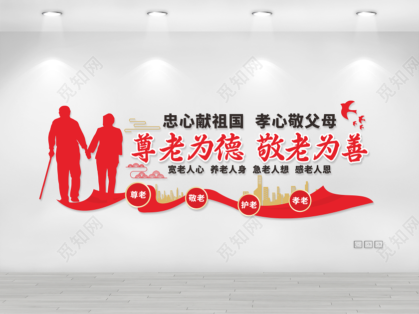 红色敬老尊老为德敬老为善敬老院文化墙
