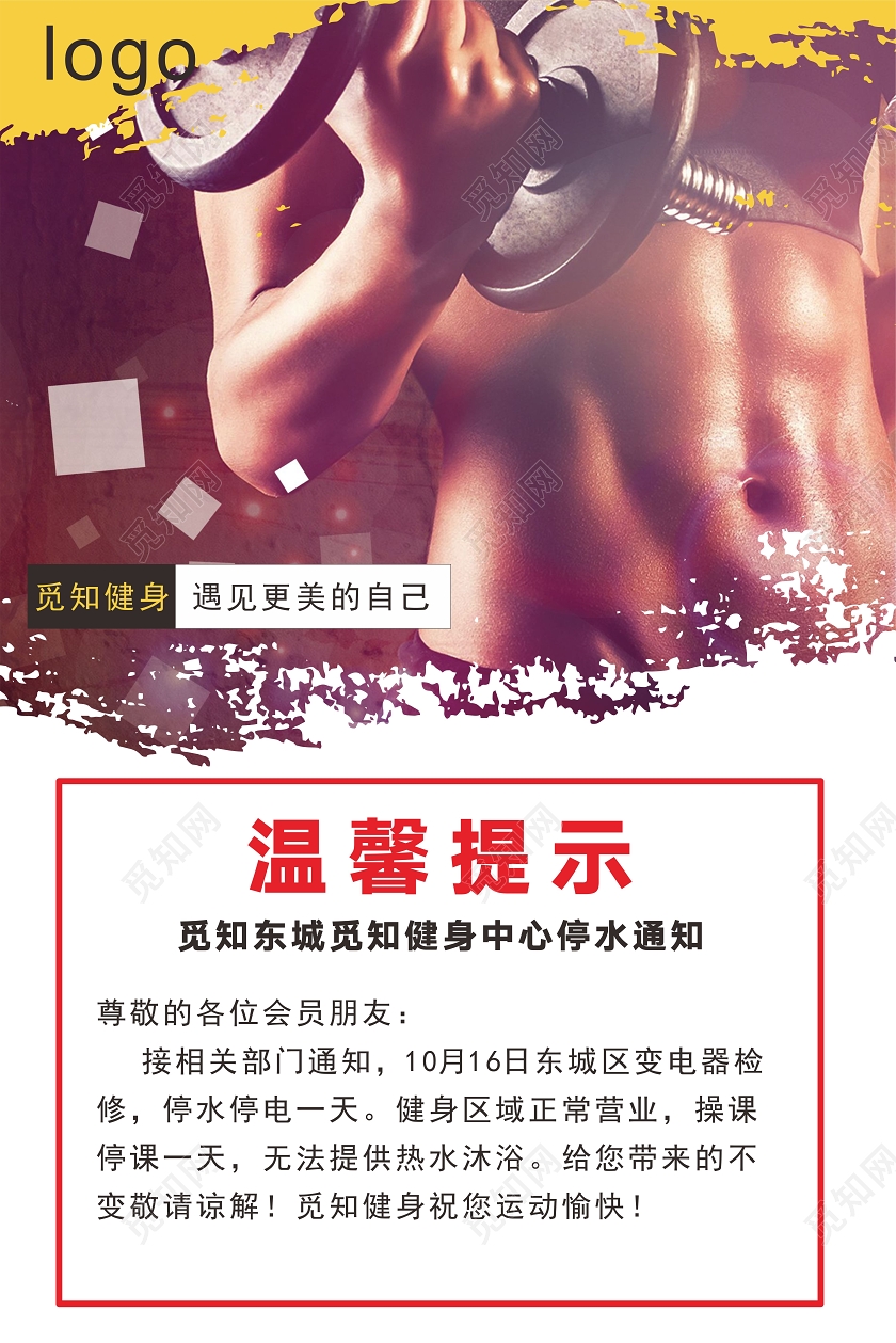 黄色创意几何风健身房温馨提示海报