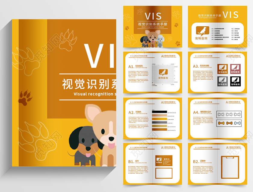 黄色卡通宠物医院VIS视觉识别系统手册VI手册