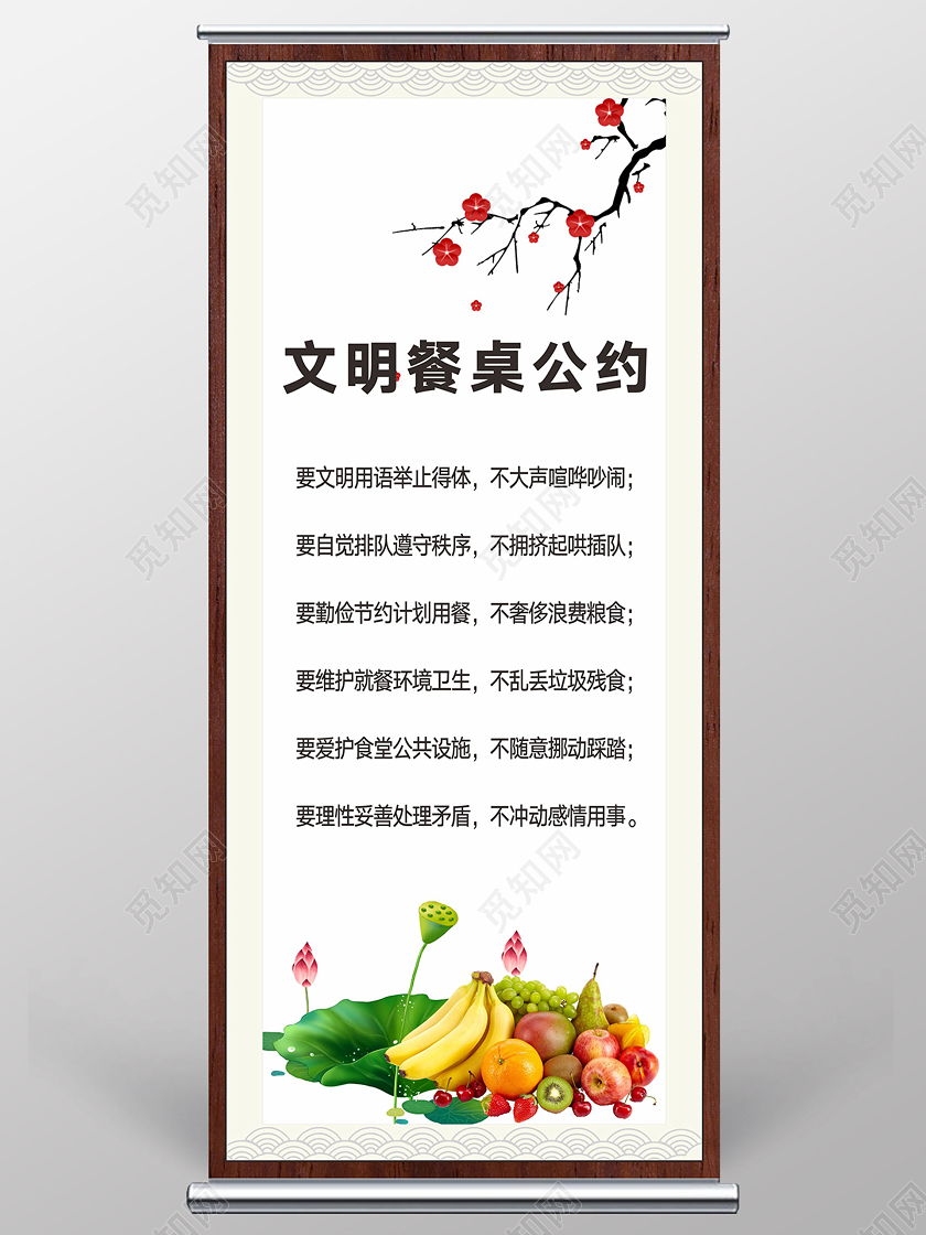 棕色创意中国风文明餐桌公约易拉宝展架