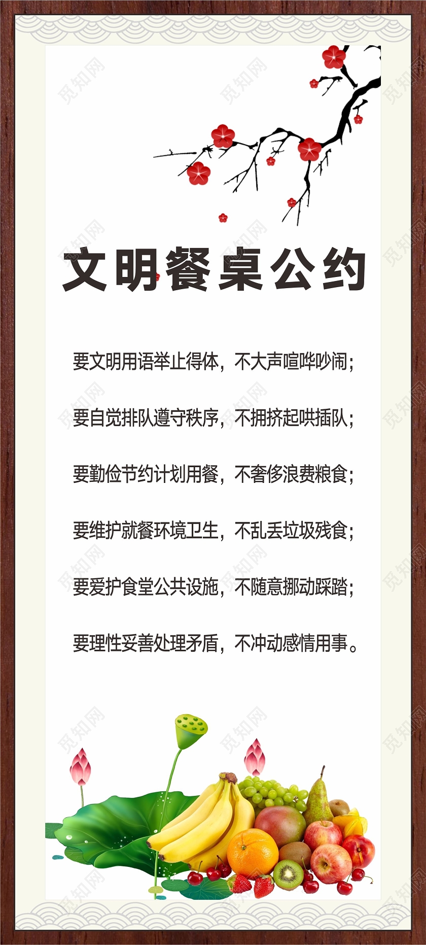 棕色创意中国风文明餐桌公约易拉宝展架