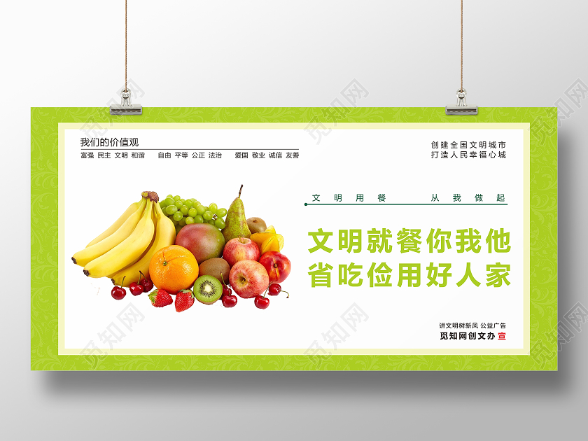 绿色创意风文明就餐你我他省吃俭用好人家文明餐桌公约展板