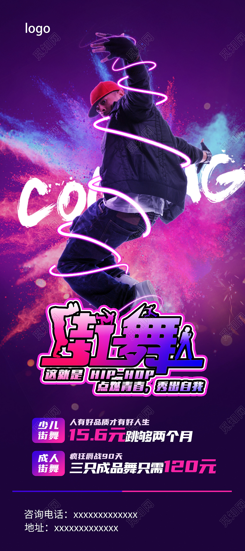 彩色酷炫街舞招新展架海报易拉宝街舞展架易拉宝