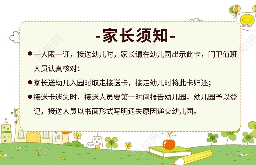 接送卡 卡通动物 儿童幼儿园接送卡