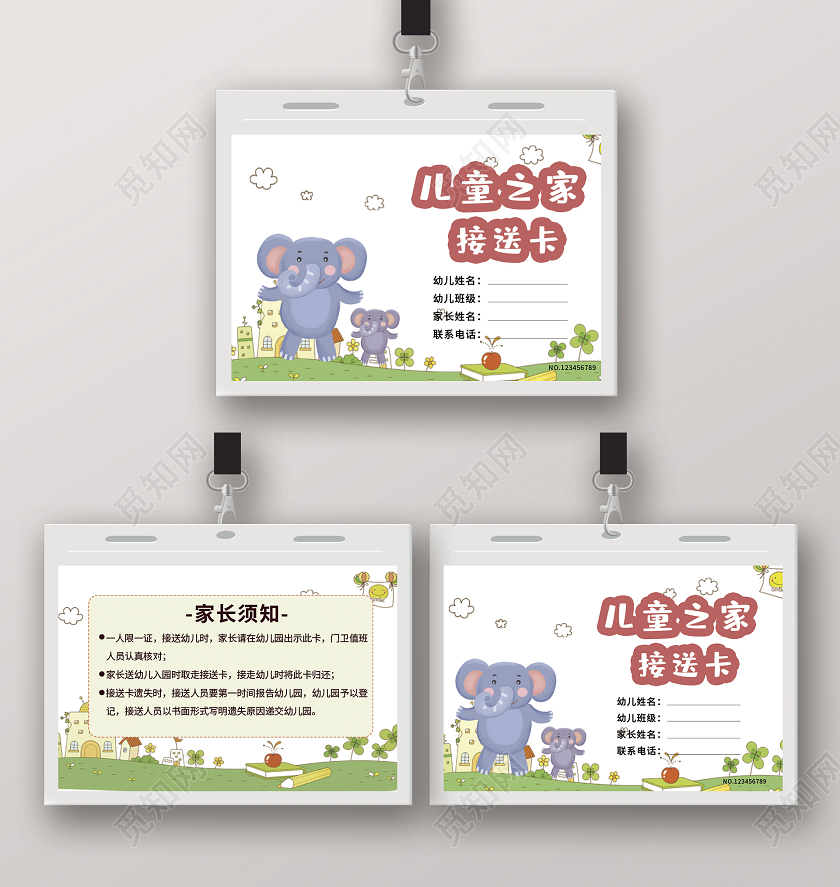 接送卡 卡通动物 儿童幼儿园接送卡