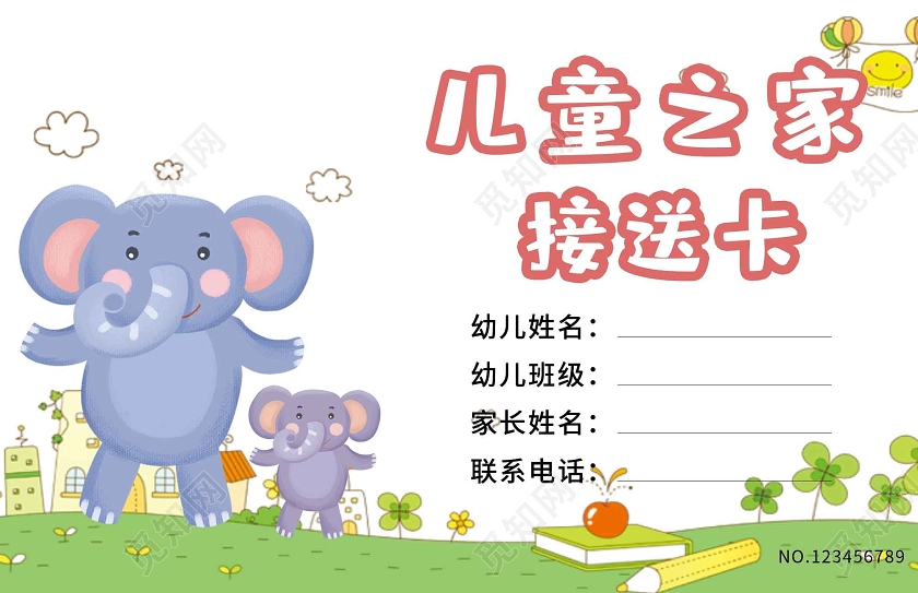 接送卡 卡通动物 儿童幼儿园接送卡