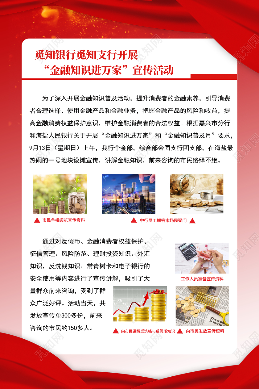 红色简约金融知识进万家活动金融知识海报