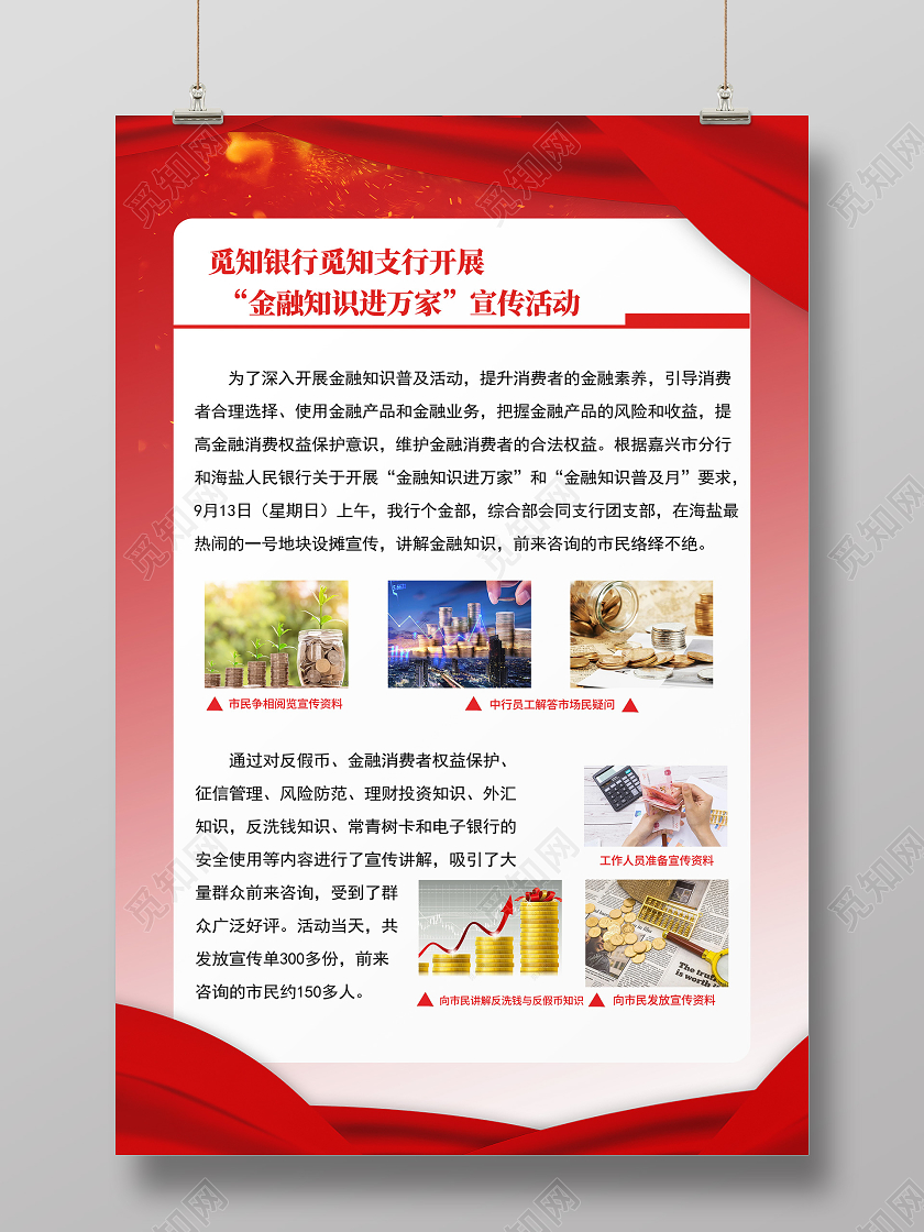 红色简约金融知识进万家活动金融知识海报