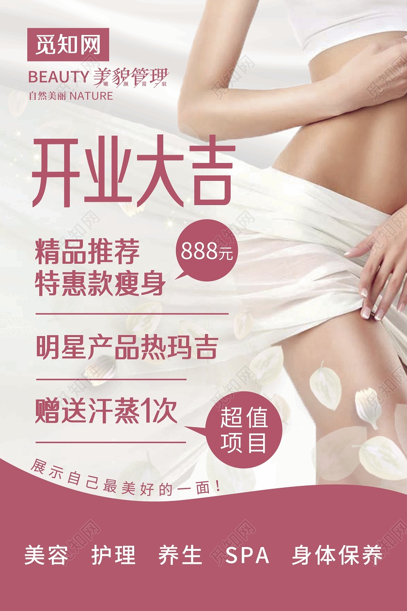 粉色时尚现代风格美容院开业海报