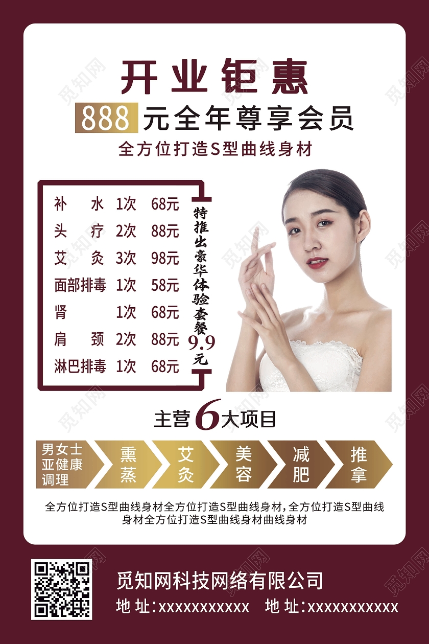 红色边框奢华现代风格美容院开业海报