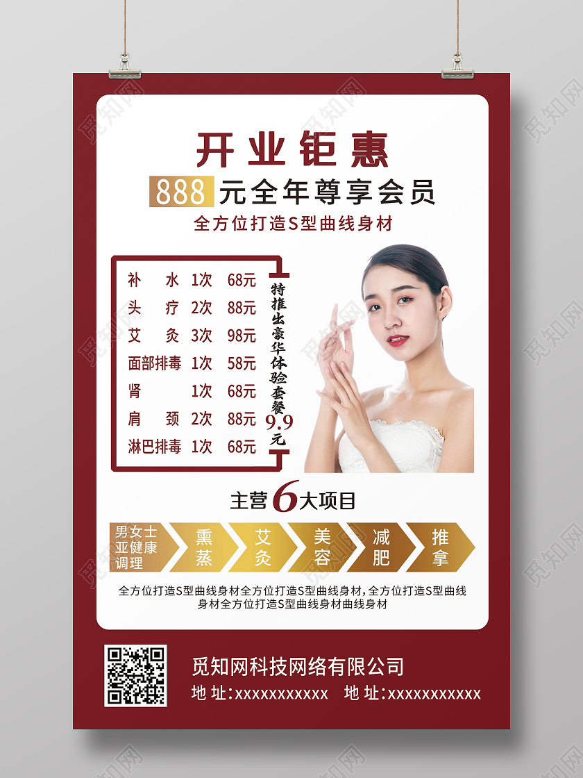红色边框奢华现代风格美容院开业海报