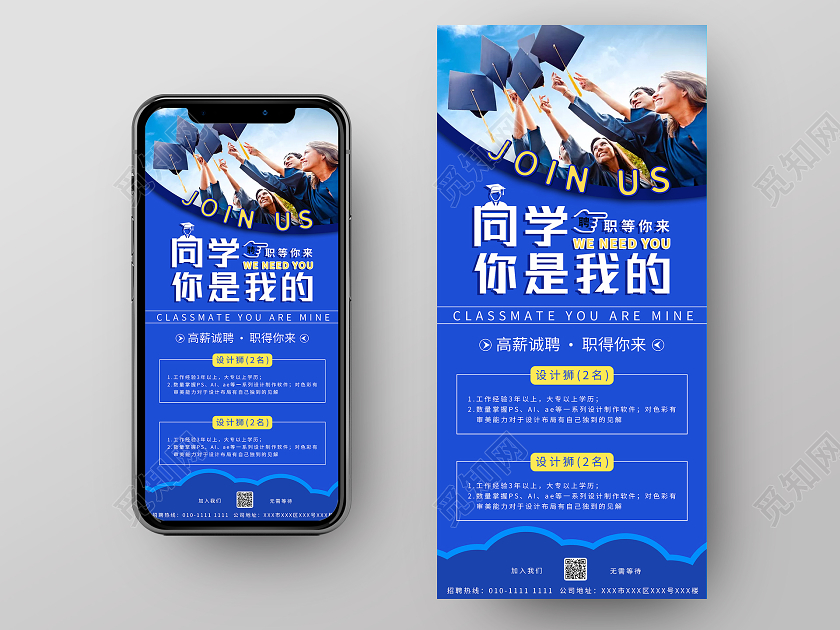 蓝色简洁校园招聘手机宣传海报