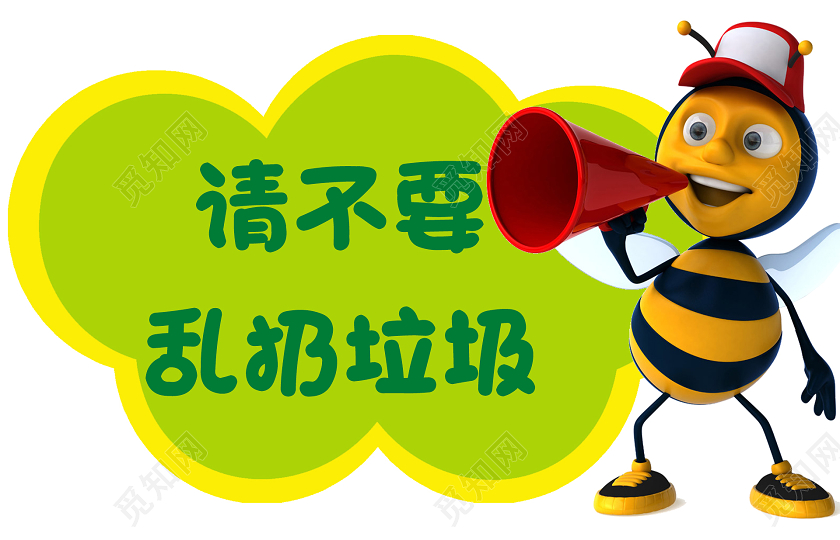 卡通蚂蚁请不要乱扔垃圾幼儿园温馨提示