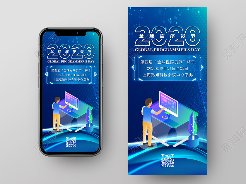蓝色科技风2020全球程序员节程序员节手机海报