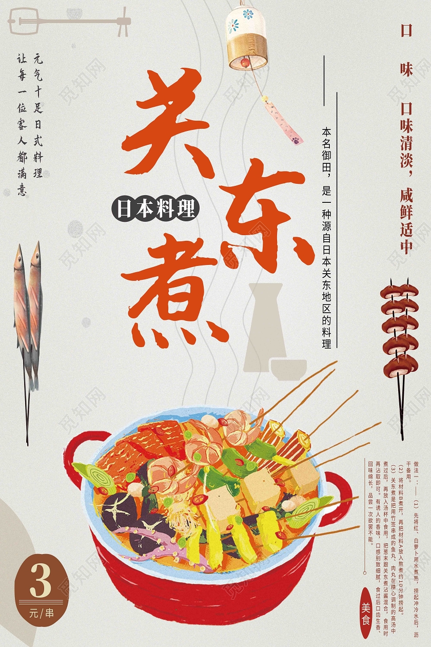 灰色手绘关东煮美食海报