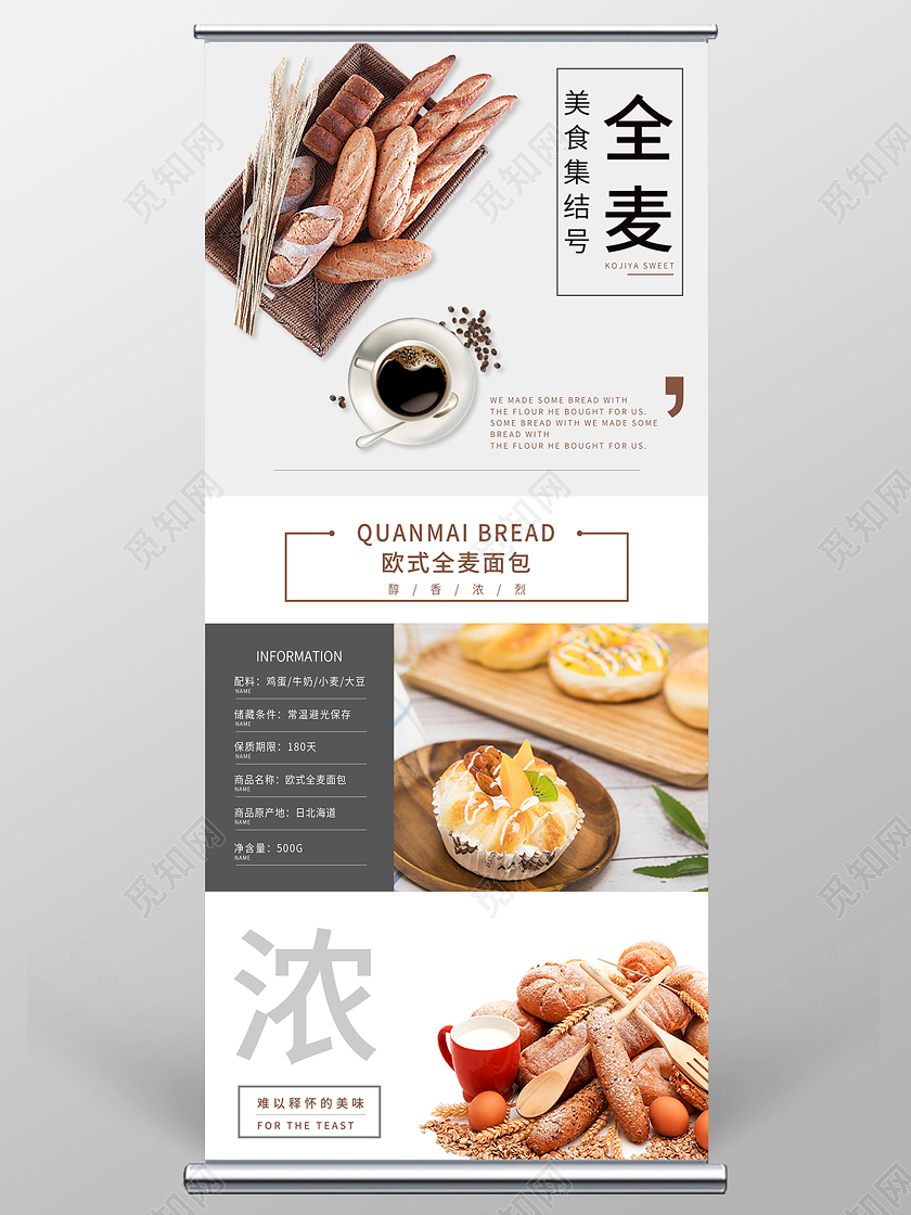 灰色简约清新全麦面包展架易拉宝