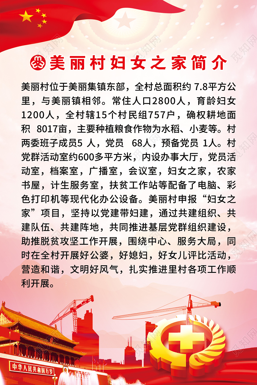 红色小清新妇女之家简介宣传海报