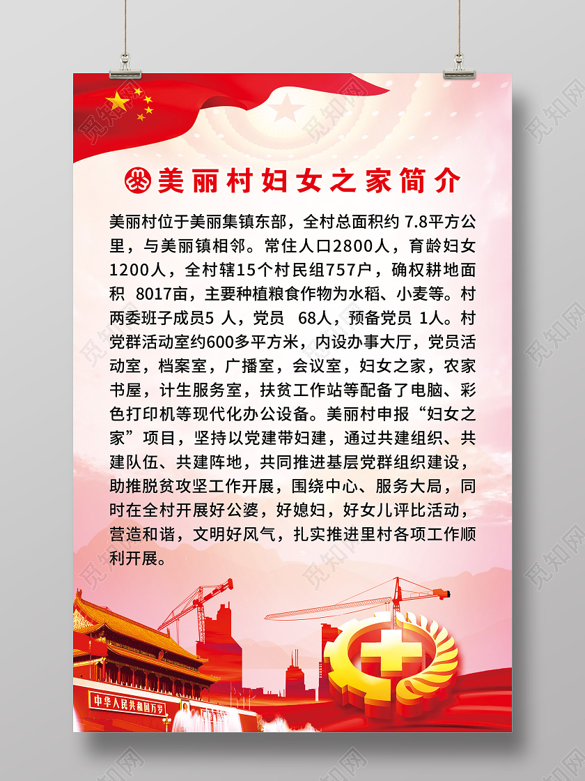 红色小清新妇女之家简介宣传海报
