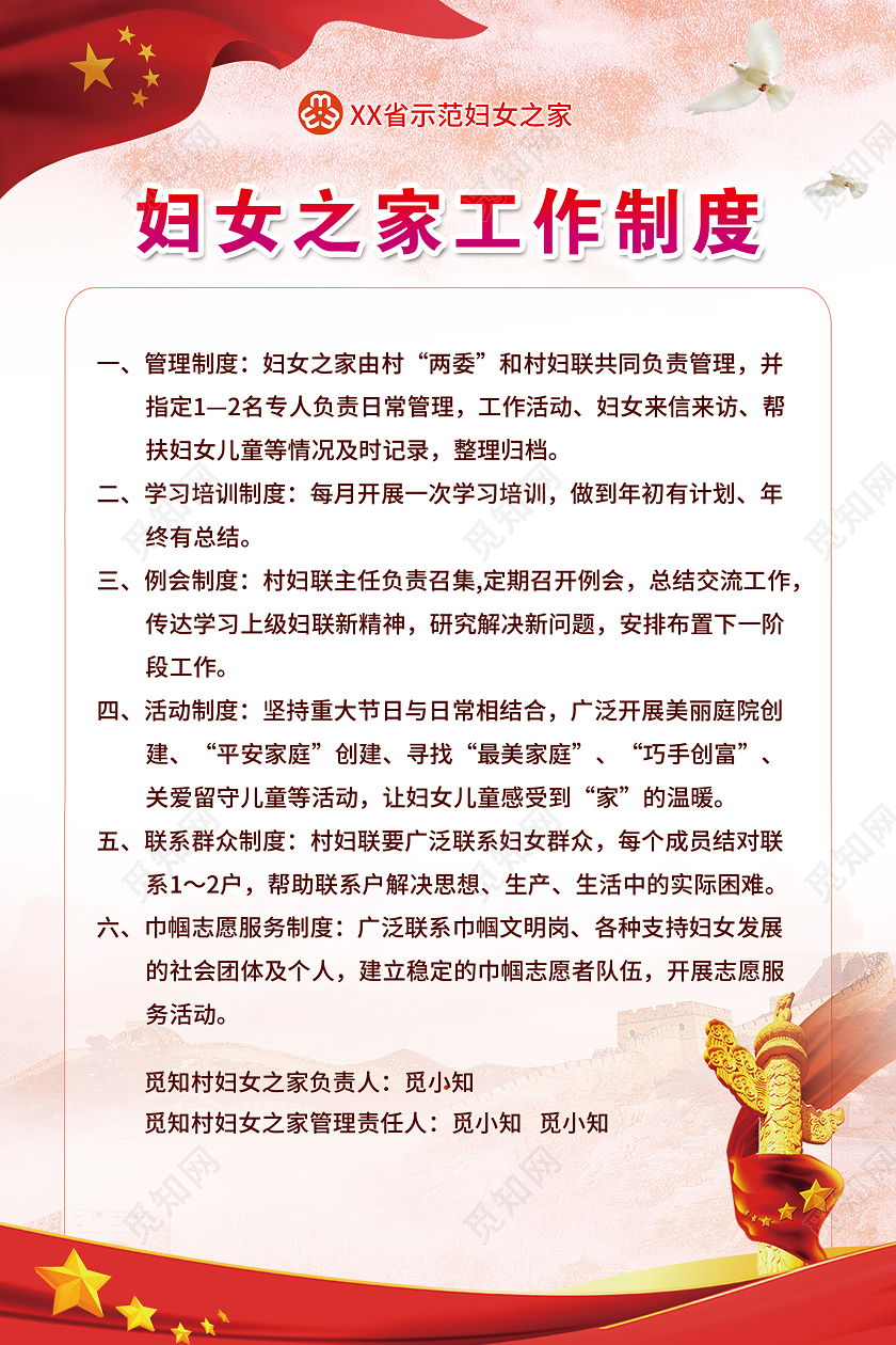 红色大气妇女之家工作制度海报
