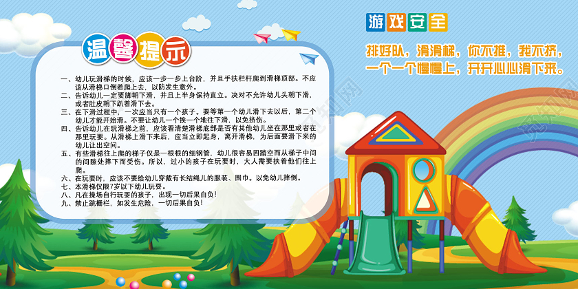 蓝色卡通幼儿玩滑梯温馨提示幼儿园温馨提示展板